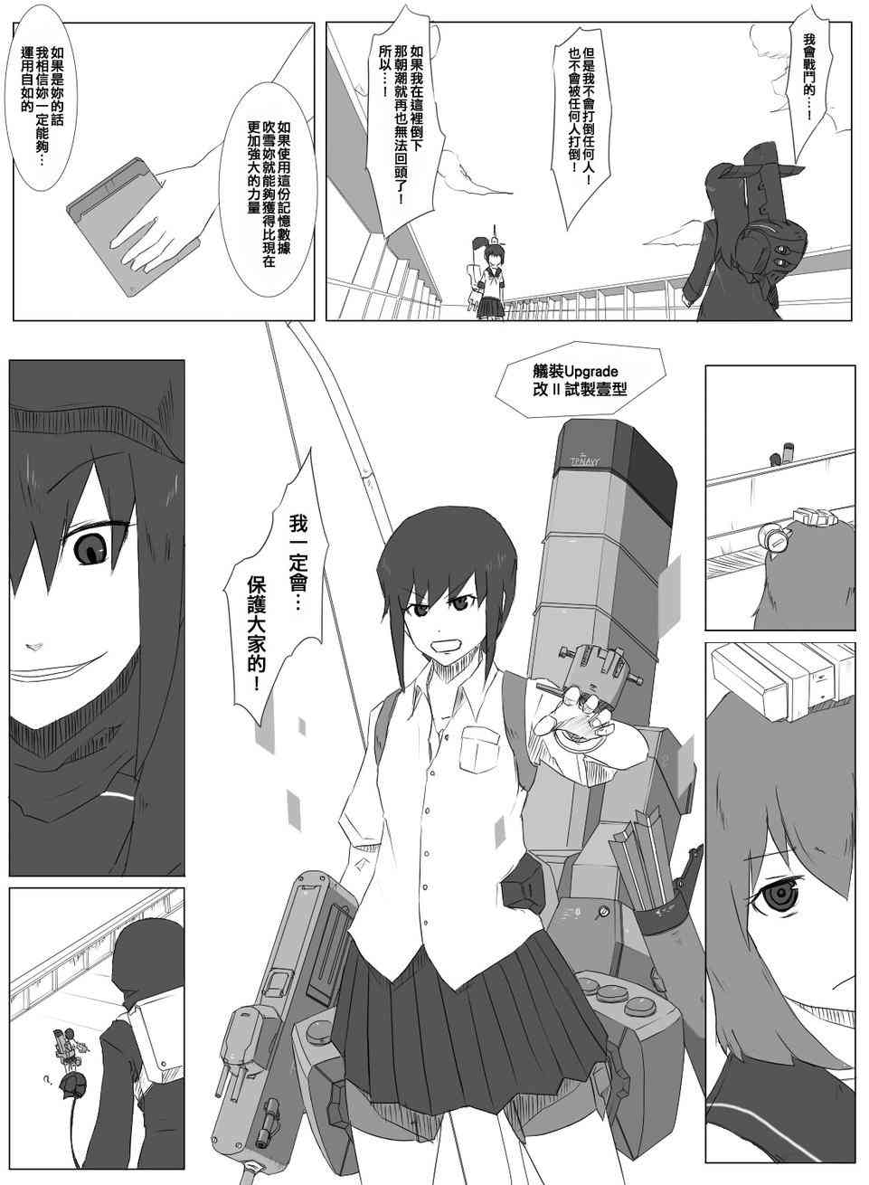 黑之艦隊 - 54話 - 1