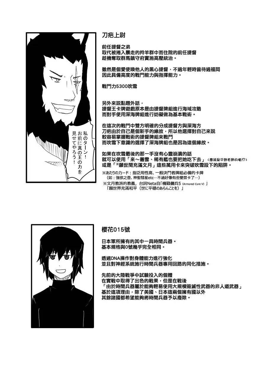 黑之艦隊 - 66話 - 1