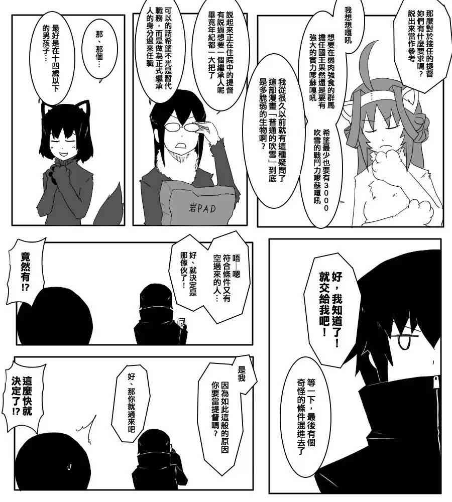 黑之艦隊 - 66話 - 3