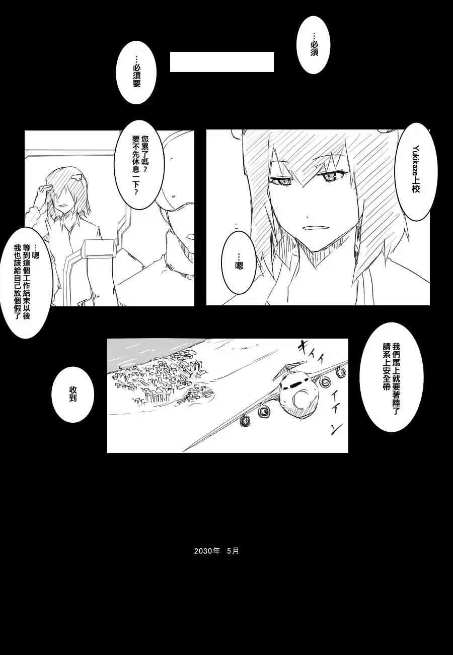 黑之艦隊 - 68話 - 1