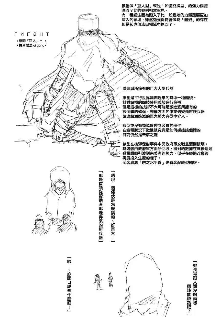 黑之艦隊 - 68話 - 1