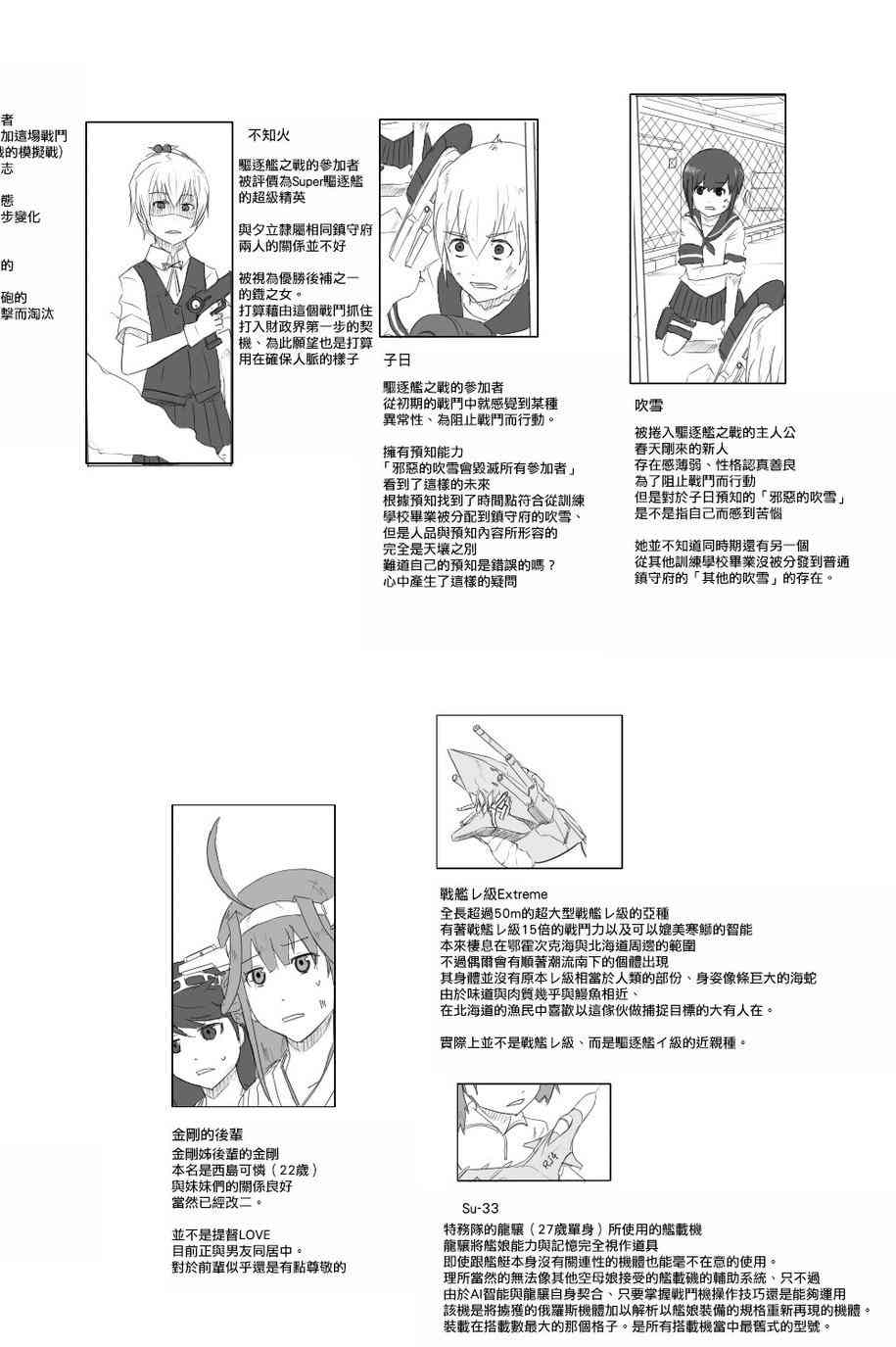 黑之艦隊 - 12話 - 1