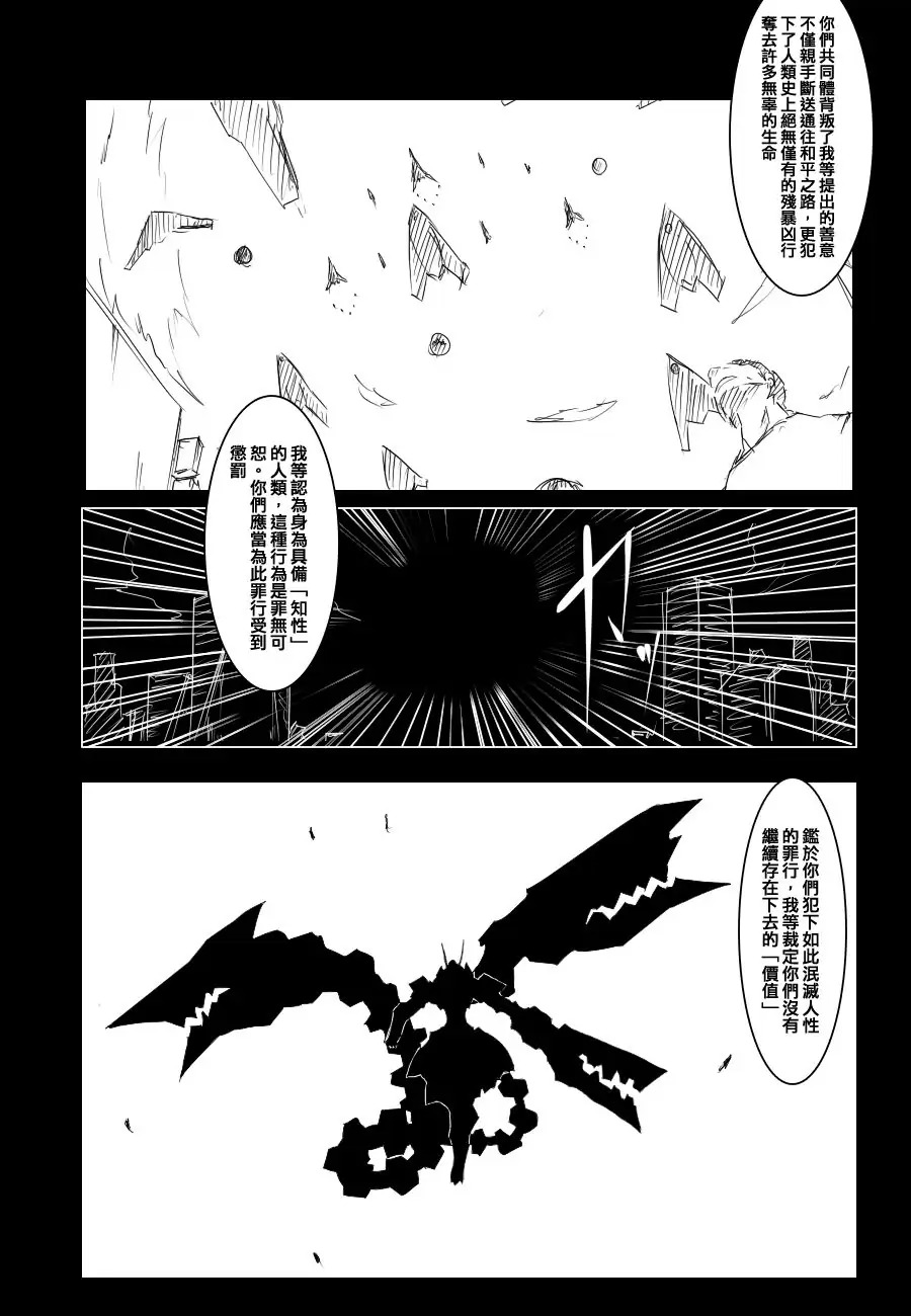 黑之艦隊 - 72話 - 3