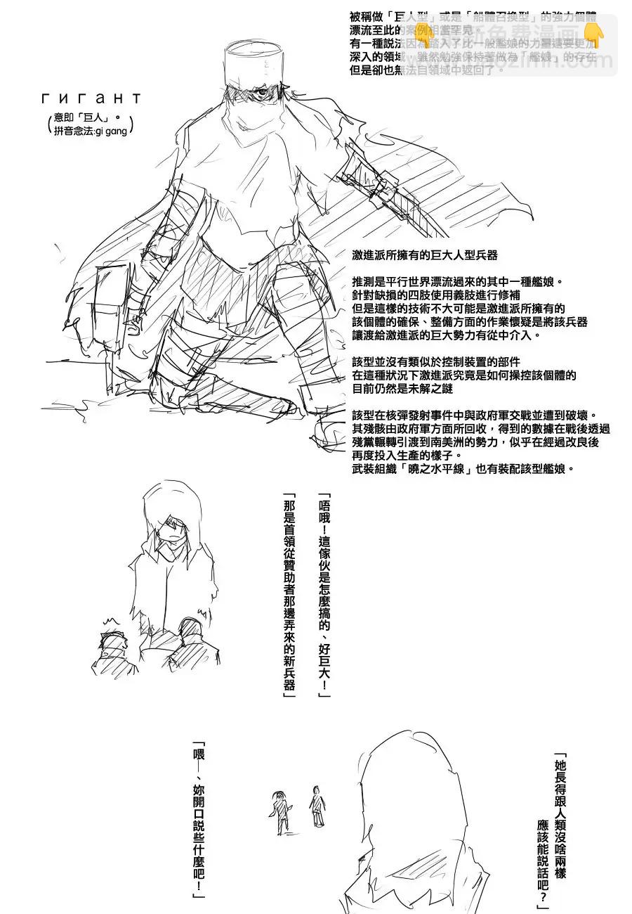 黑之艦隊 - 72話 - 1