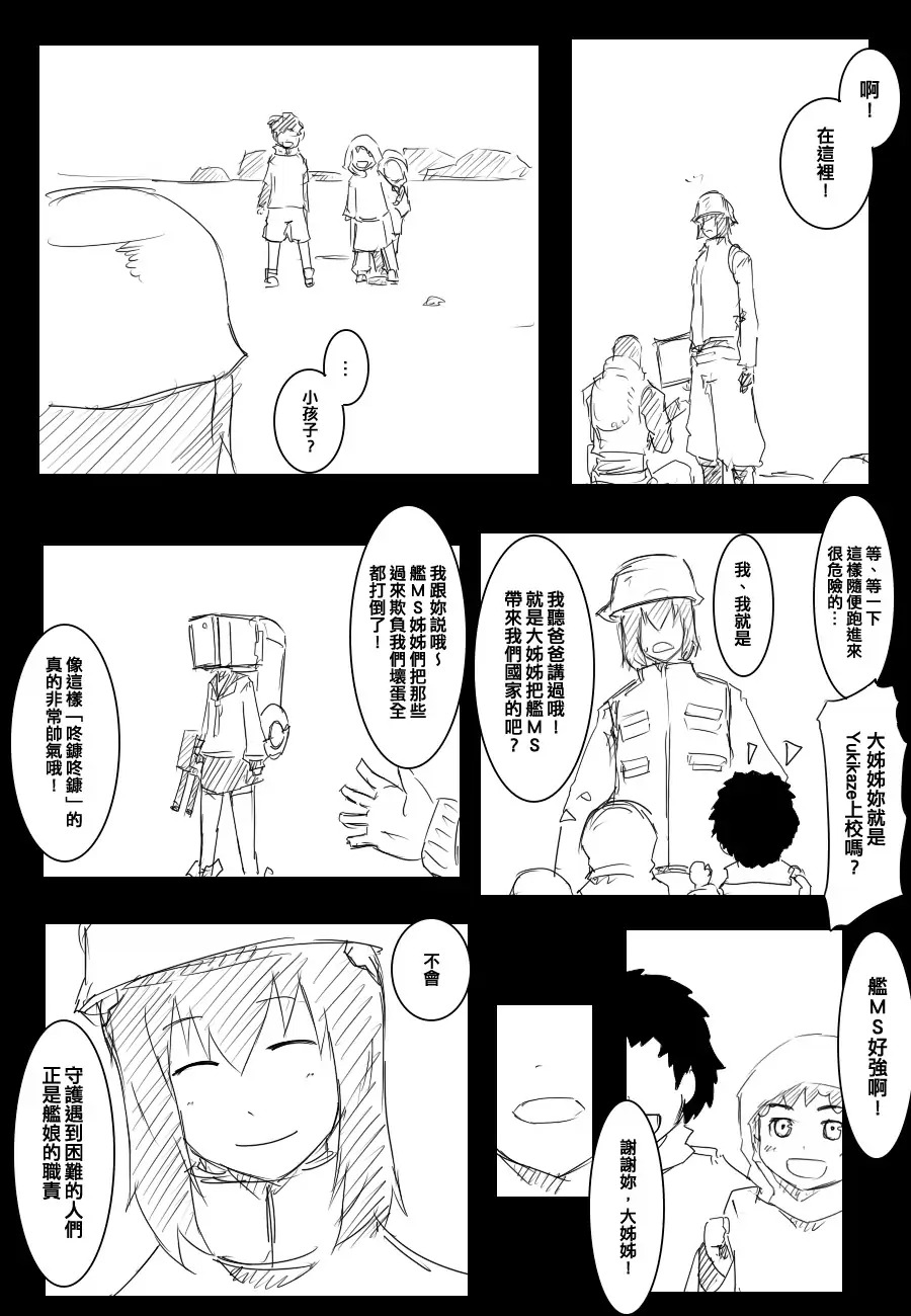 黑之艦隊 - 72話 - 4