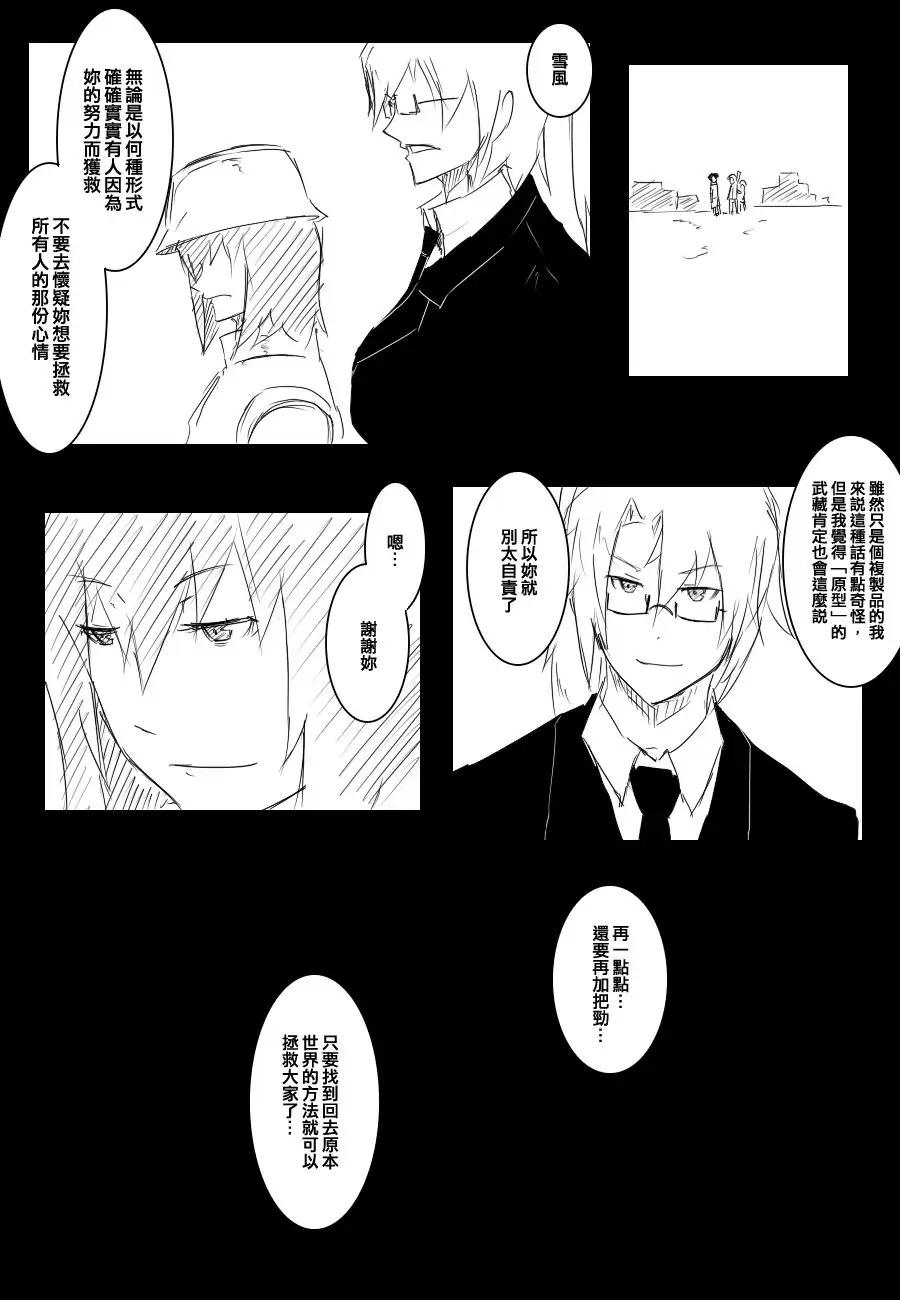 黑之艦隊 - 72話 - 5