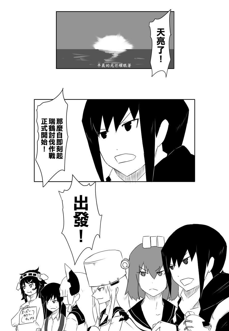 黑之艦隊 - 73話 - 4