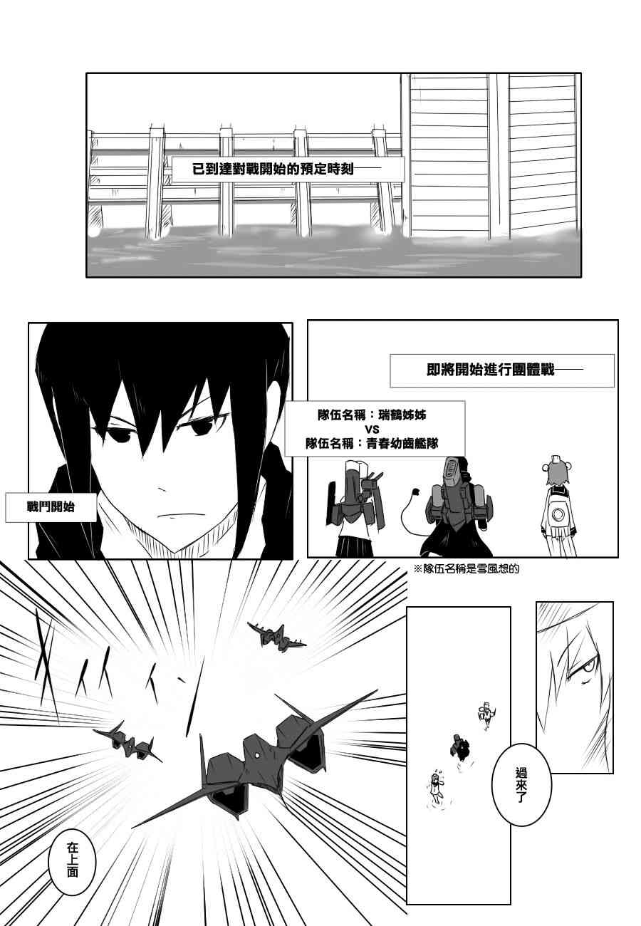 黑之艦隊 - 74話 - 1