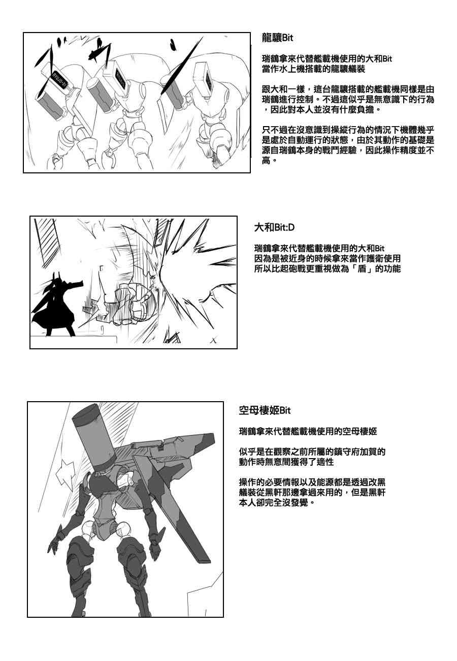 黑之艦隊 - 74話 - 3