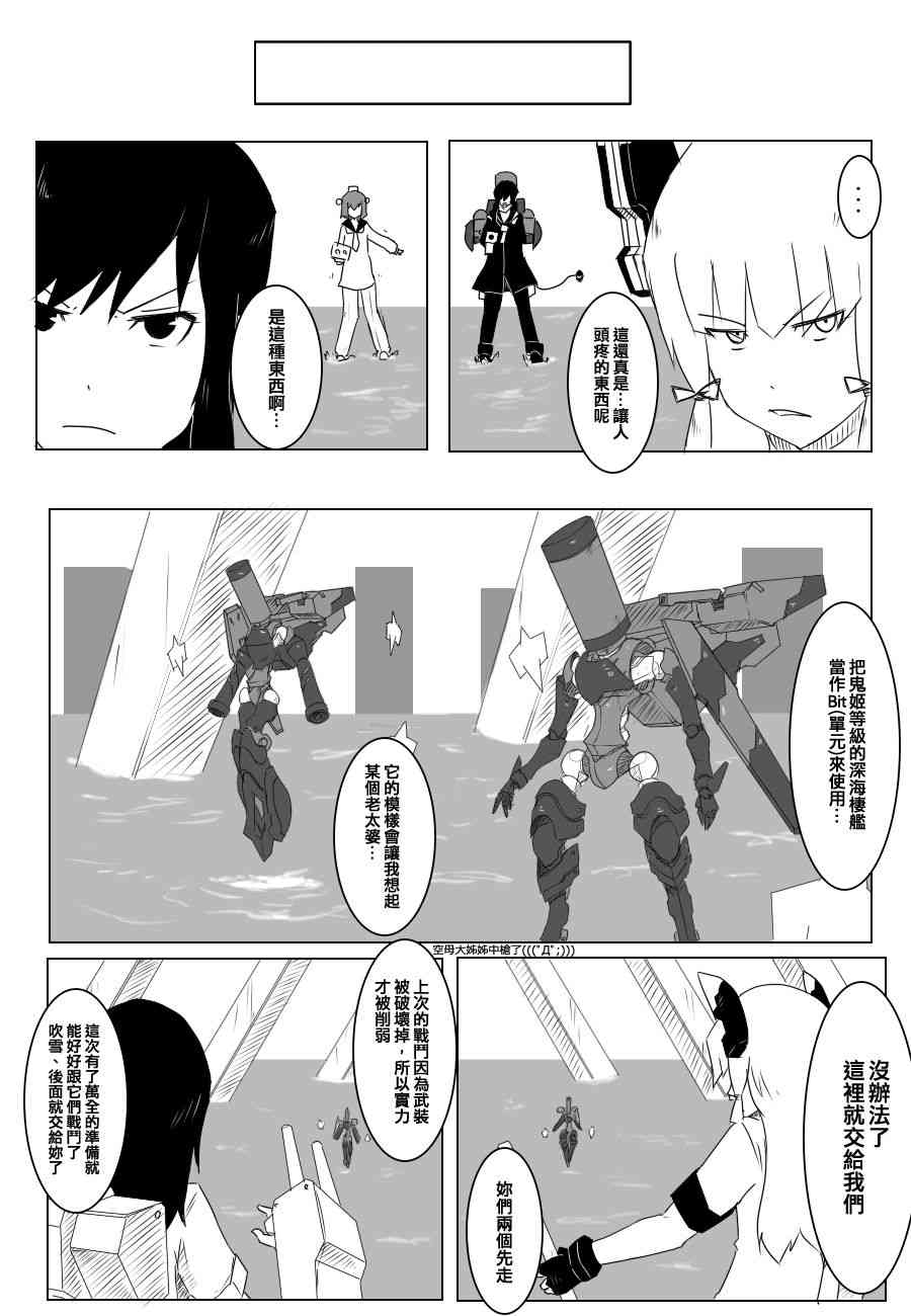 黑之艦隊 - 74話 - 1