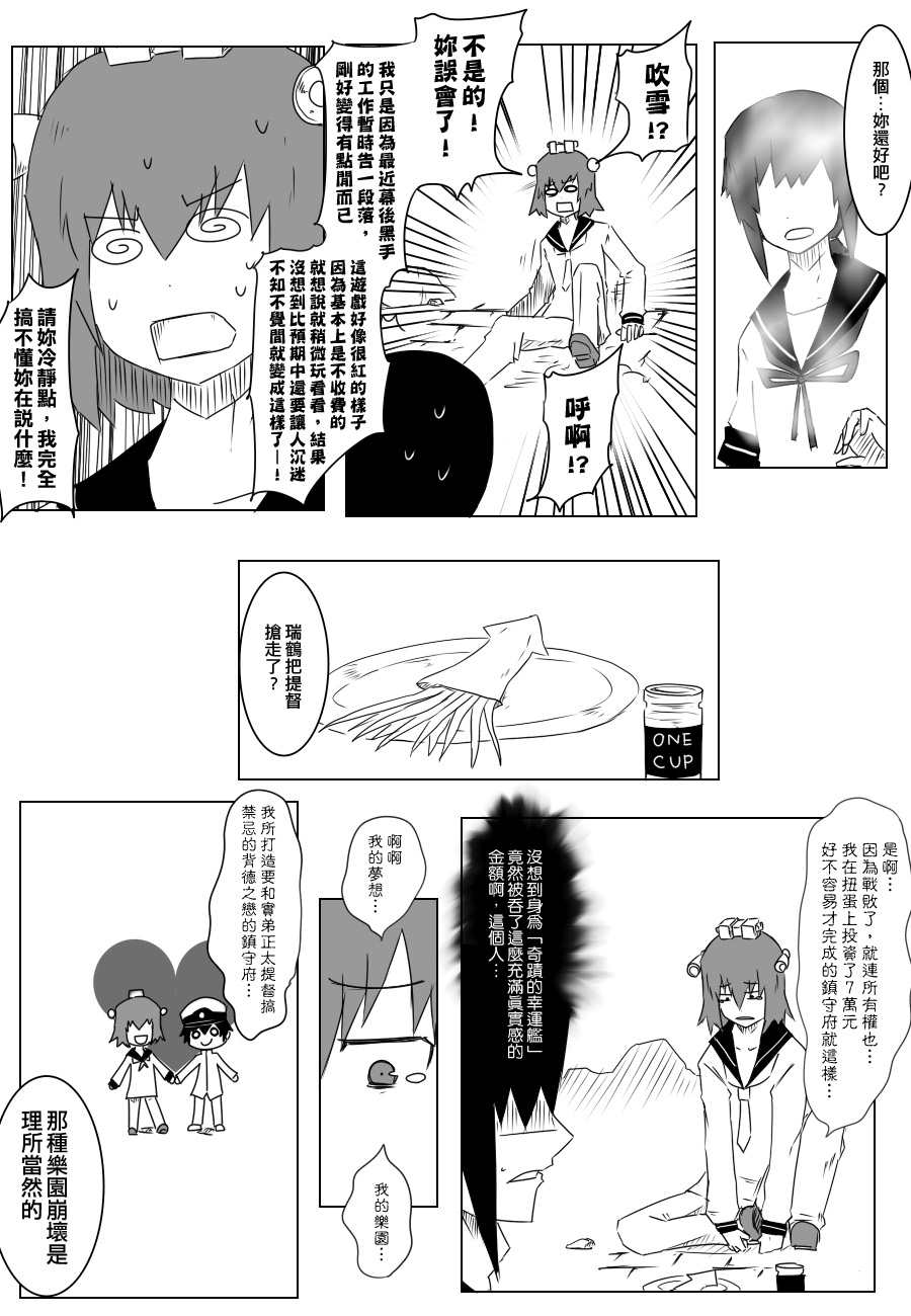 黑之艦隊 - 77話 - 2