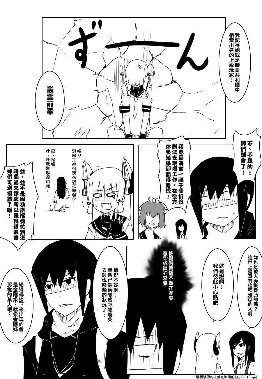 黑之艦隊 - 77話 - 2