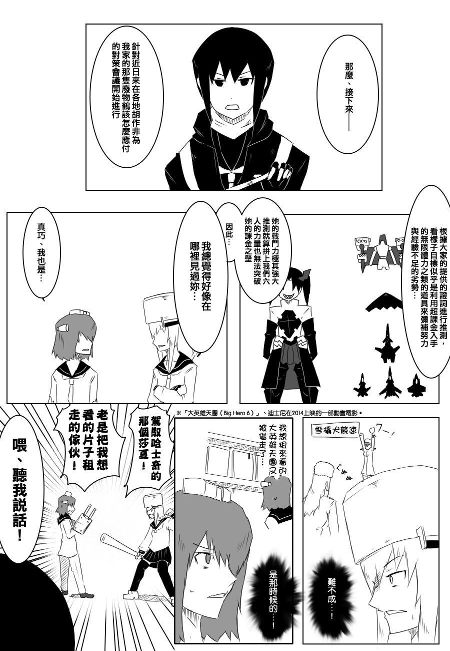 黑之艦隊 - 79話 - 1