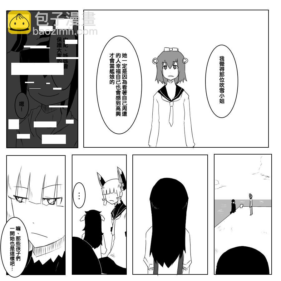 黑之艦隊 - 79話 - 2