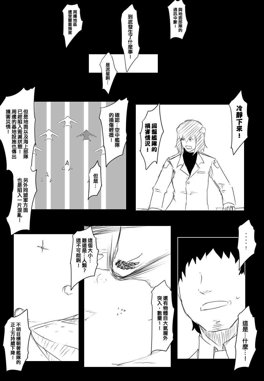 黑之艦隊 - 81話 - 1