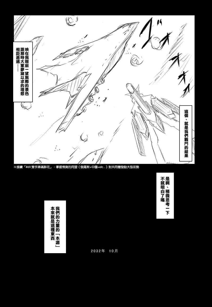 黑之艦隊 - 81話 - 3