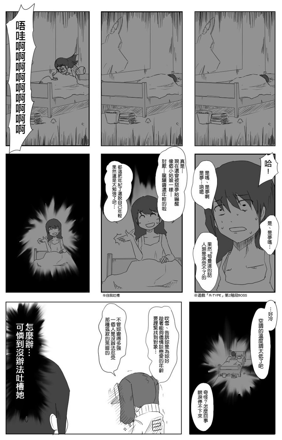 黑之艦隊 - 第14-19話 - 1