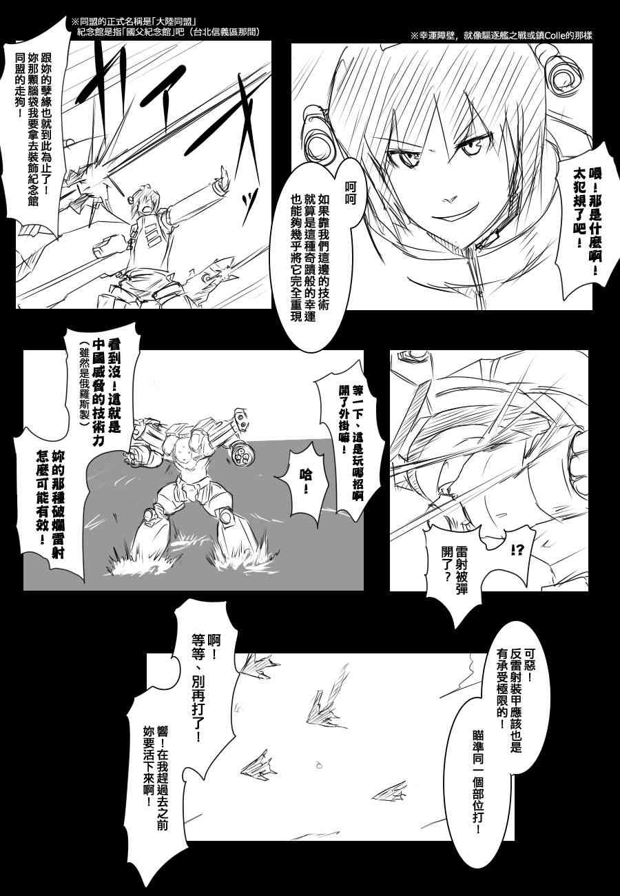 黑之艦隊 - 83話 - 2