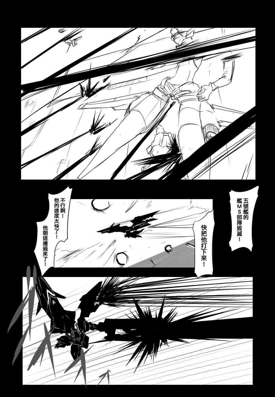 黑之艦隊 - 83話 - 3