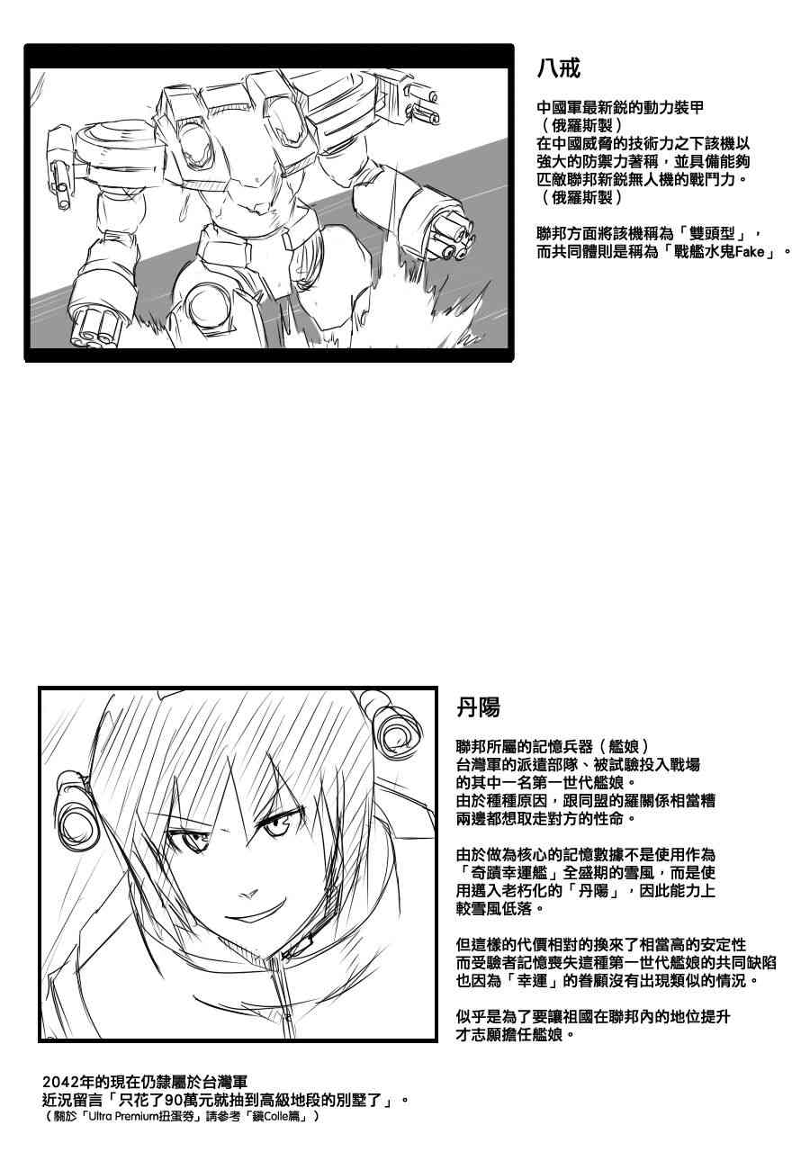 黑之艦隊 - 83話 - 2