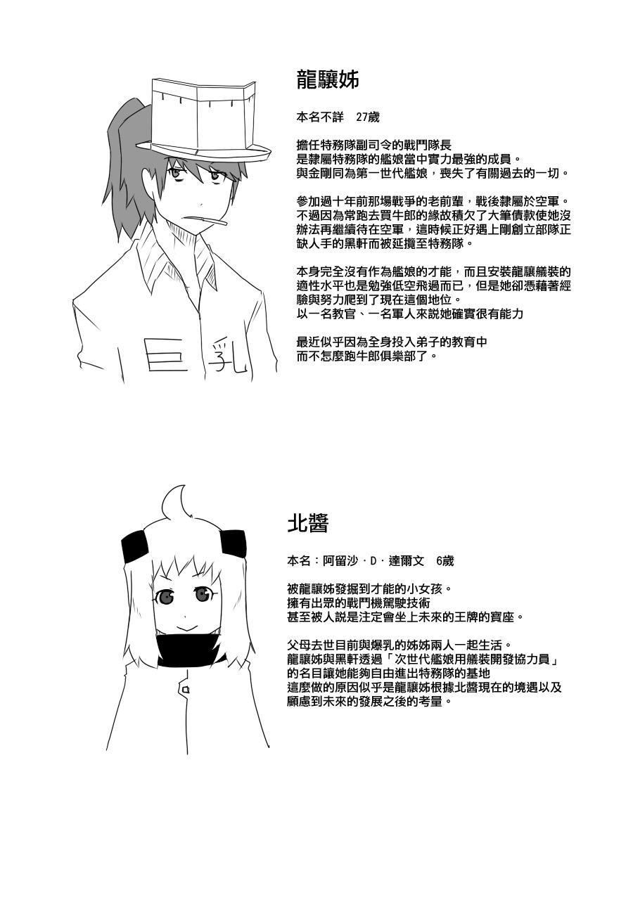 黑之艦隊 - 87話 - 3