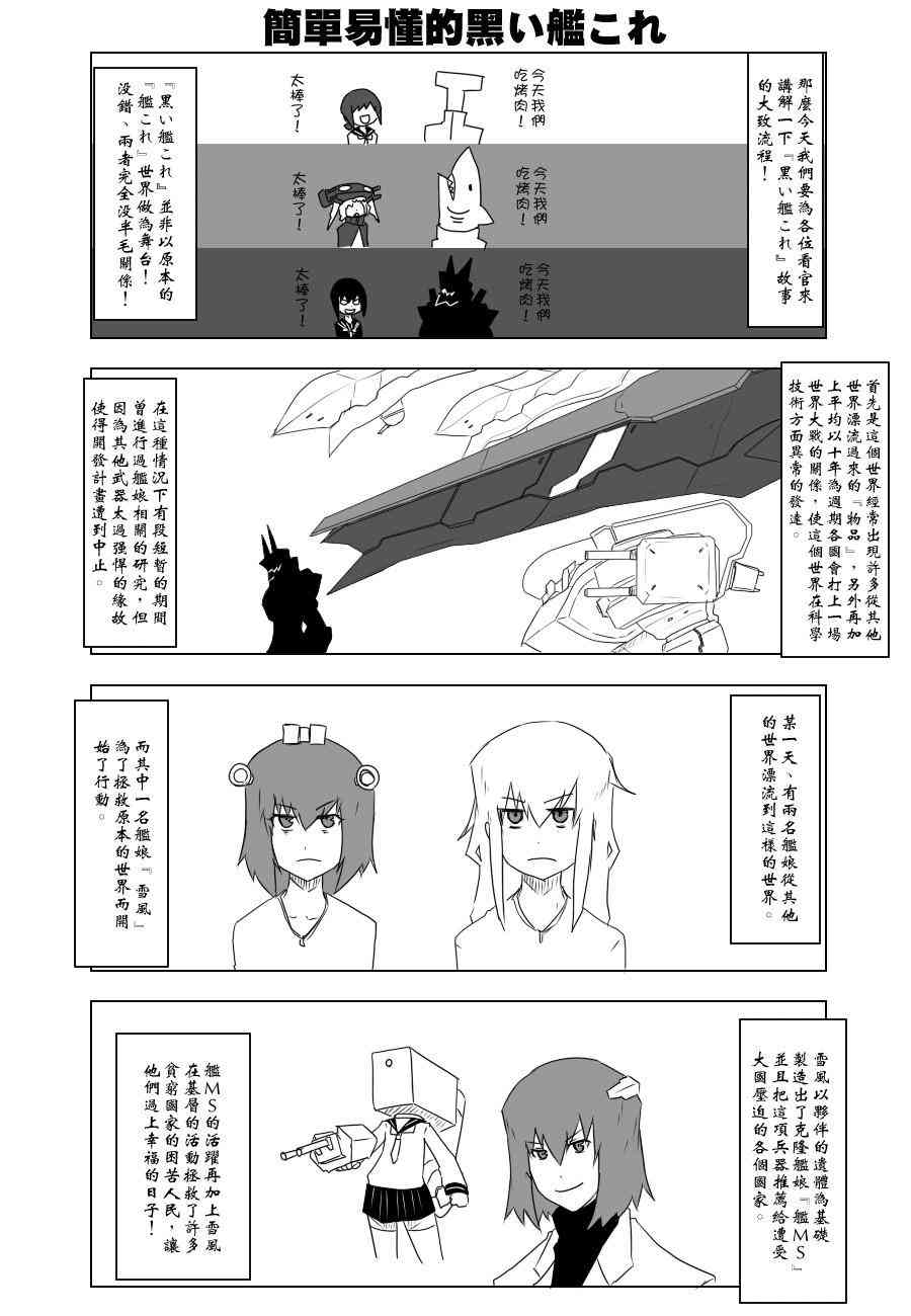 黑之艦隊 - 87話 - 3