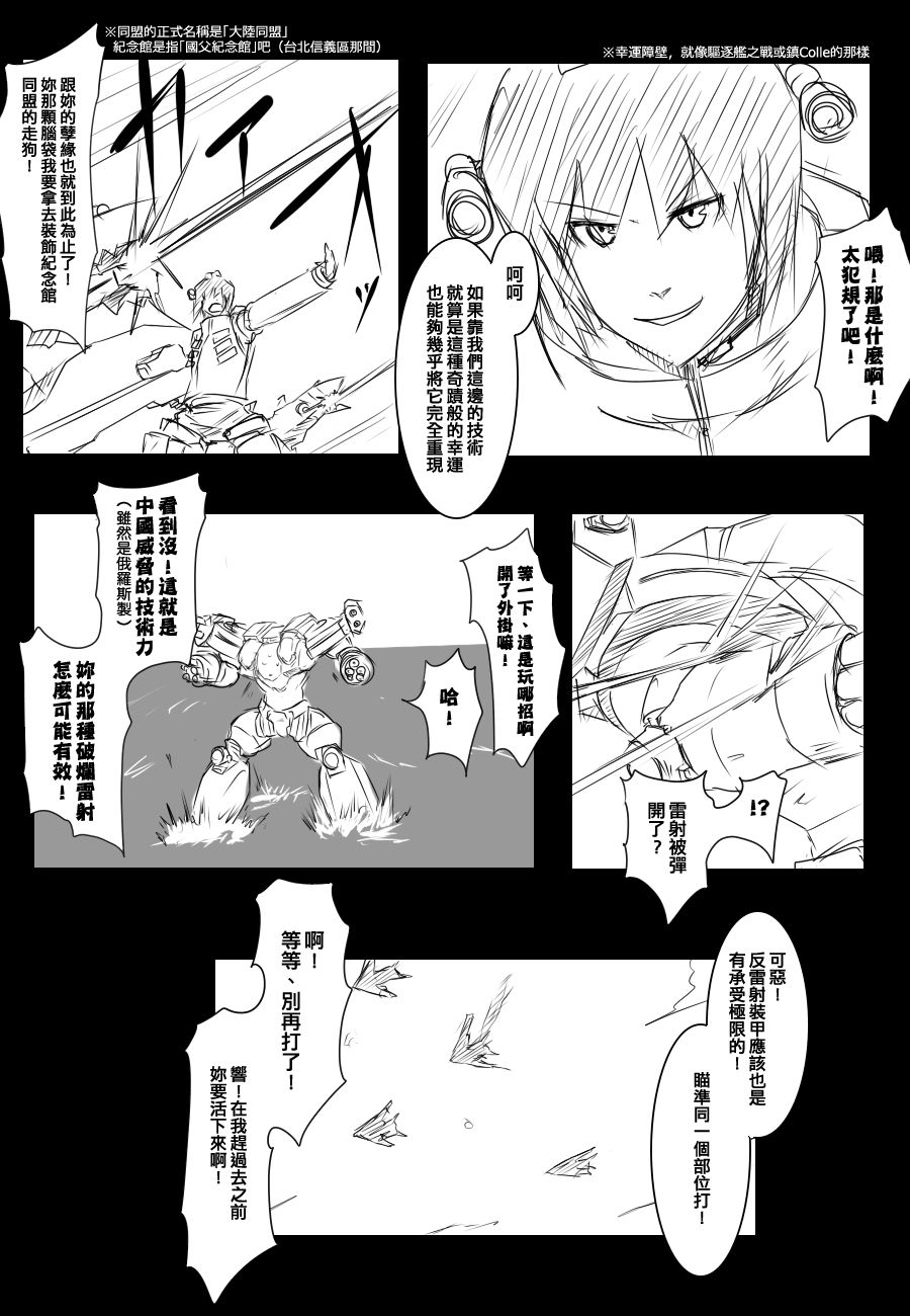 黑之艦隊 - 91話 - 2