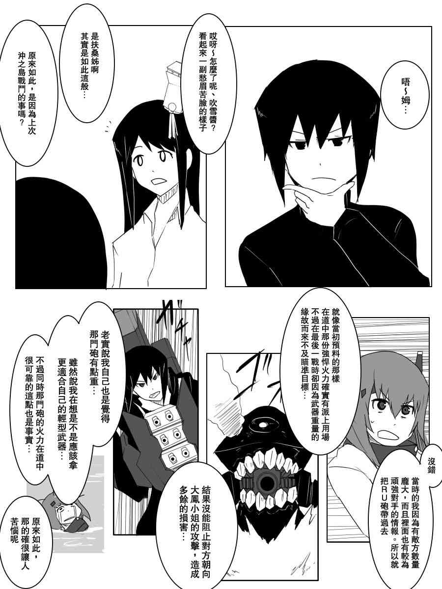 黑之艦隊 - 93話 - 4