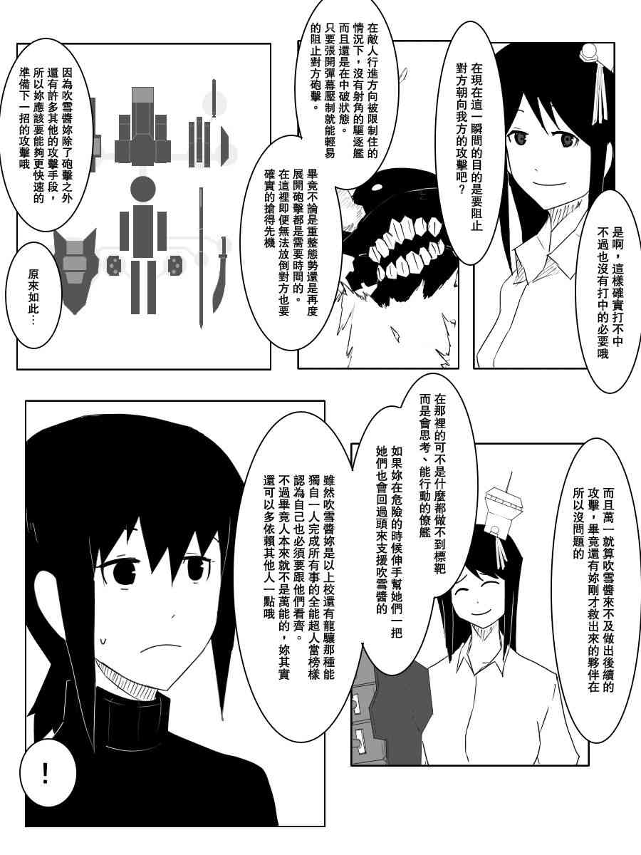 黑之艦隊 - 93話 - 2