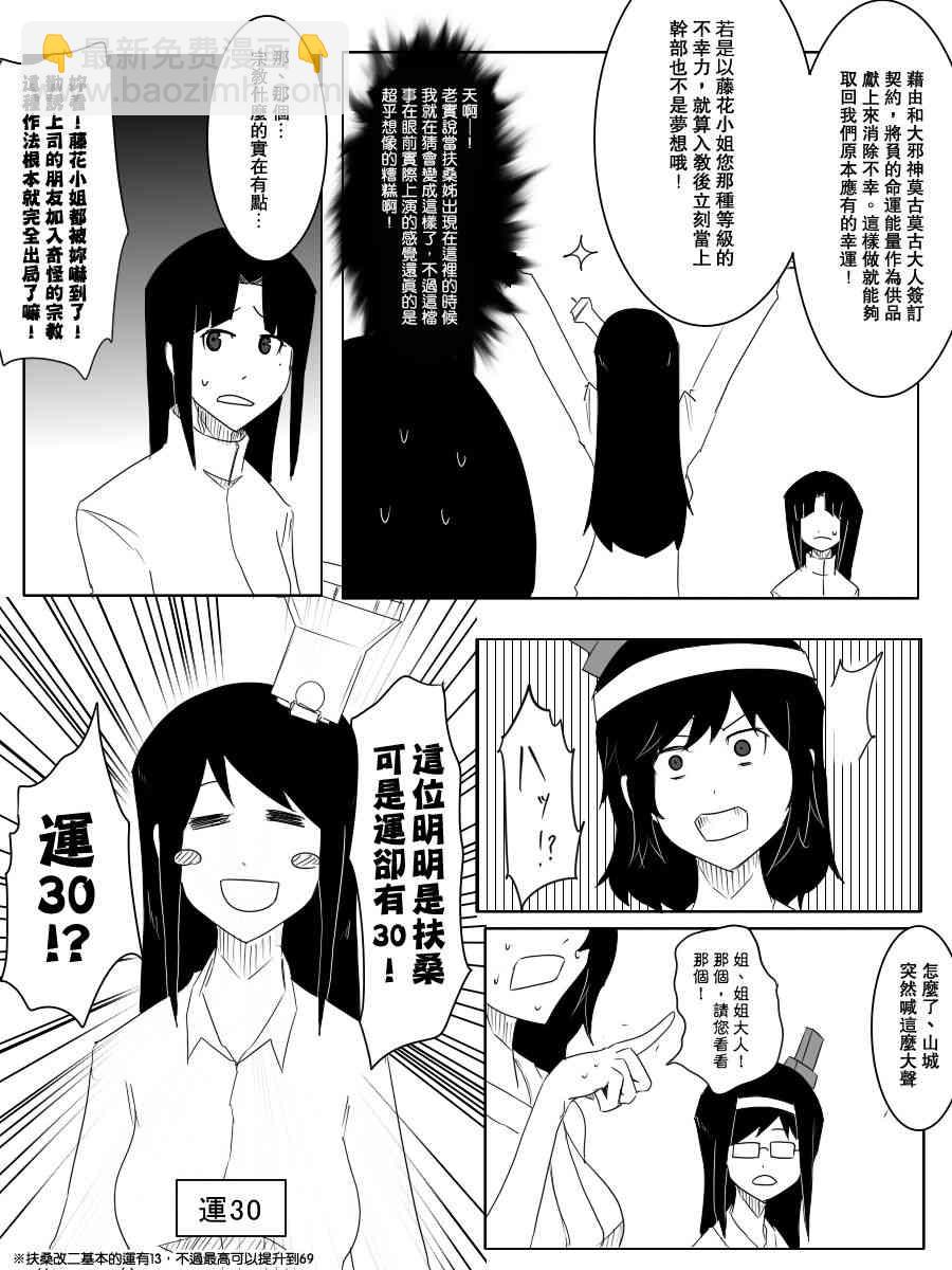 黑之艦隊 - 93話 - 4