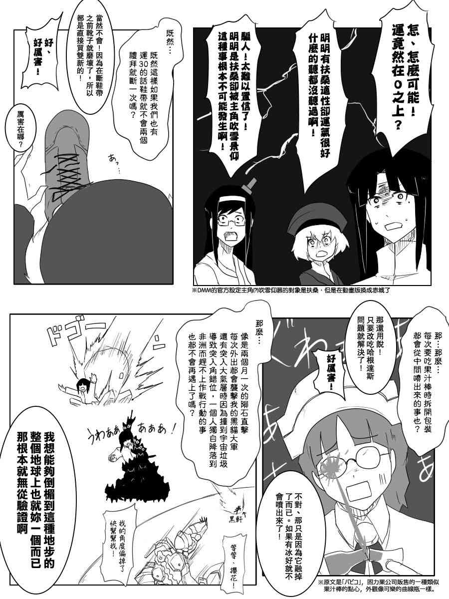 黑之艦隊 - 93話 - 1