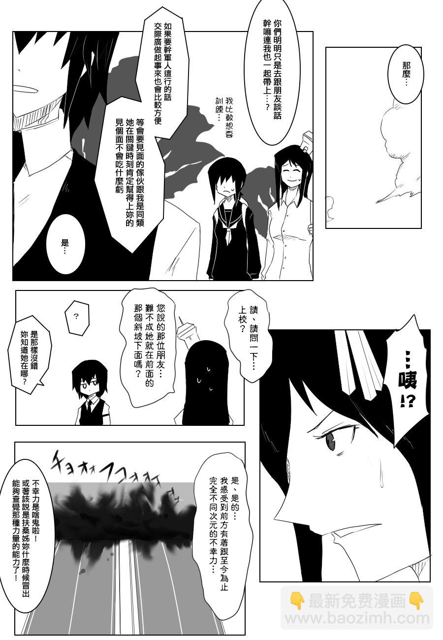 黑之艦隊 - 98話 - 2