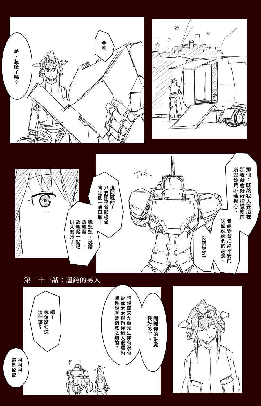 黑之艦隊 - 100話(1/2) - 5