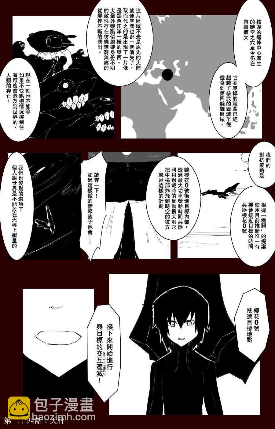 黑之艦隊 - 100話(1/2) - 5