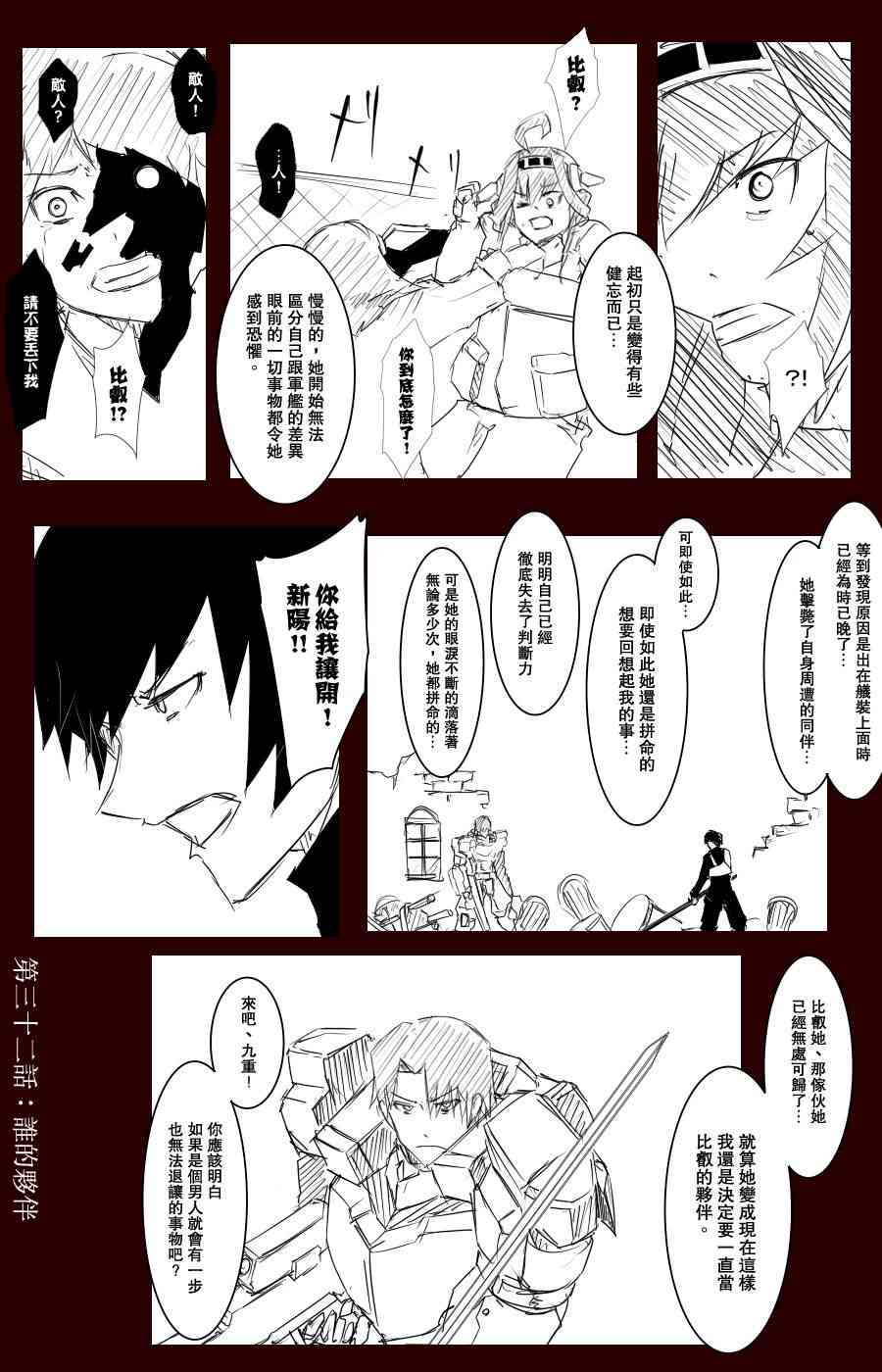 黑之艦隊 - 100話(1/2) - 2