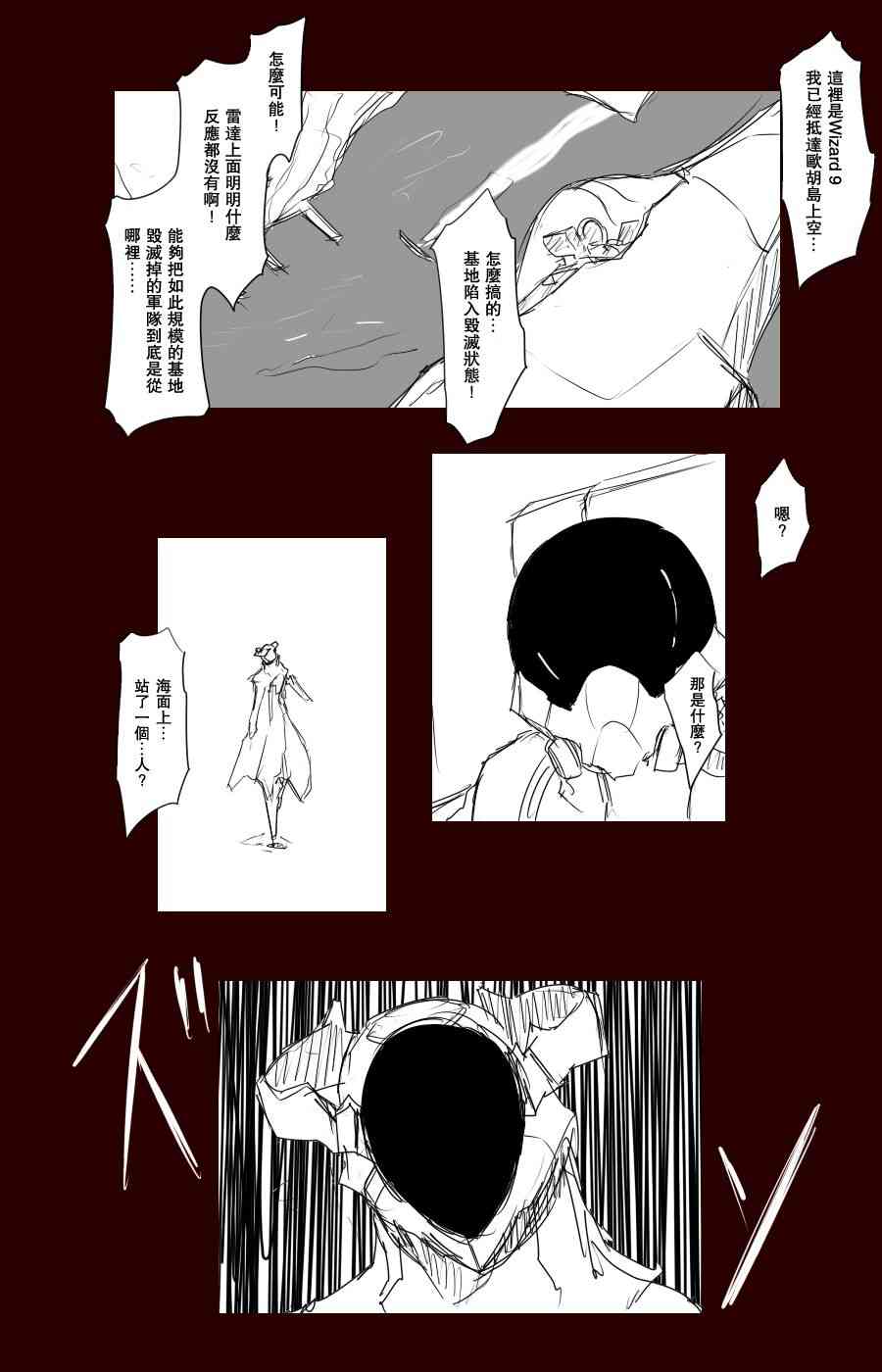 黑之艦隊 - 100話(1/2) - 6