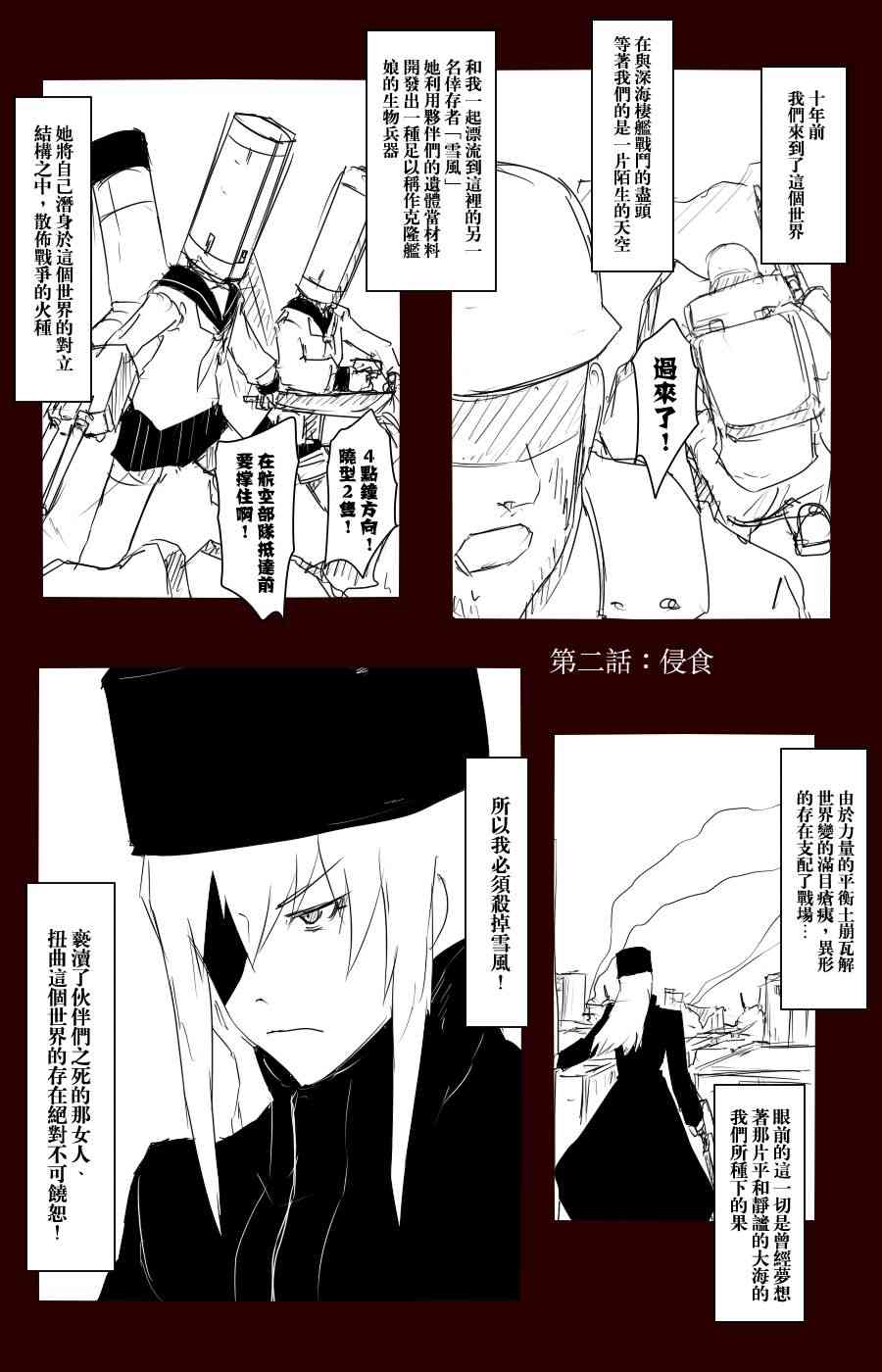 黑之艦隊 - 100話(1/2) - 4