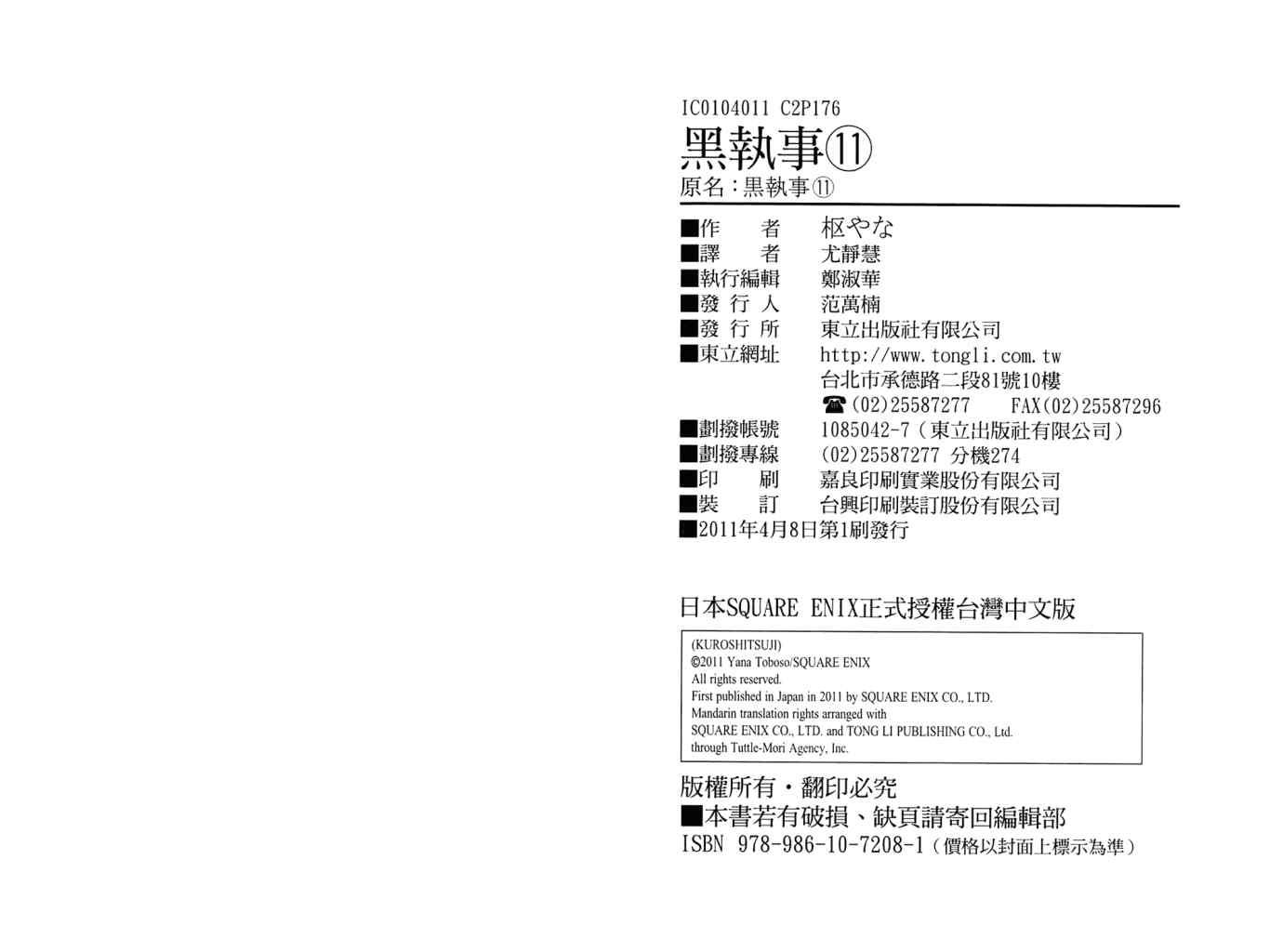 黑執事 - 第11卷(2/2) - 4