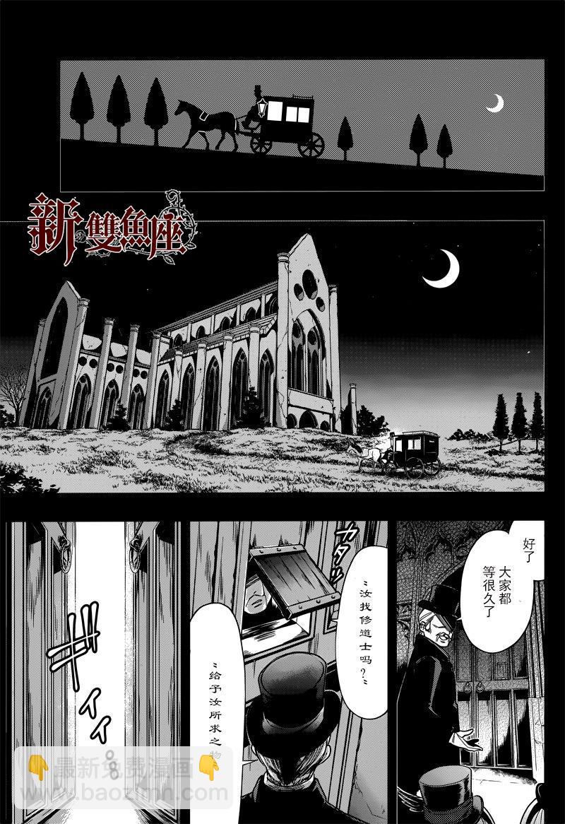 黑執事 - 第135話 - 6