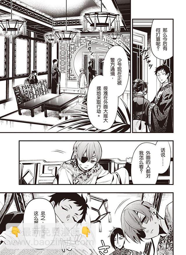 黑執事 - 第150話 - 3