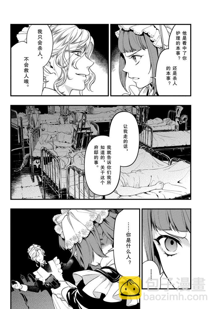 黑執事 - 第168話 - 2