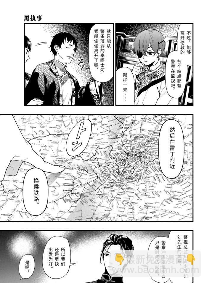 黑執事 - 第170話 - 3