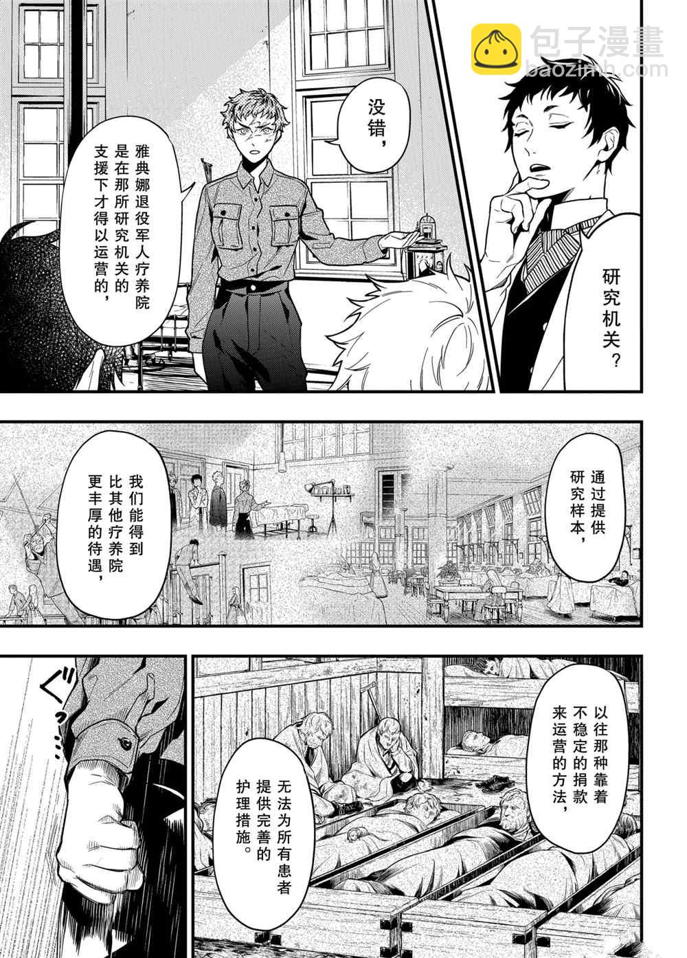 黑執事 - 第174話 - 3