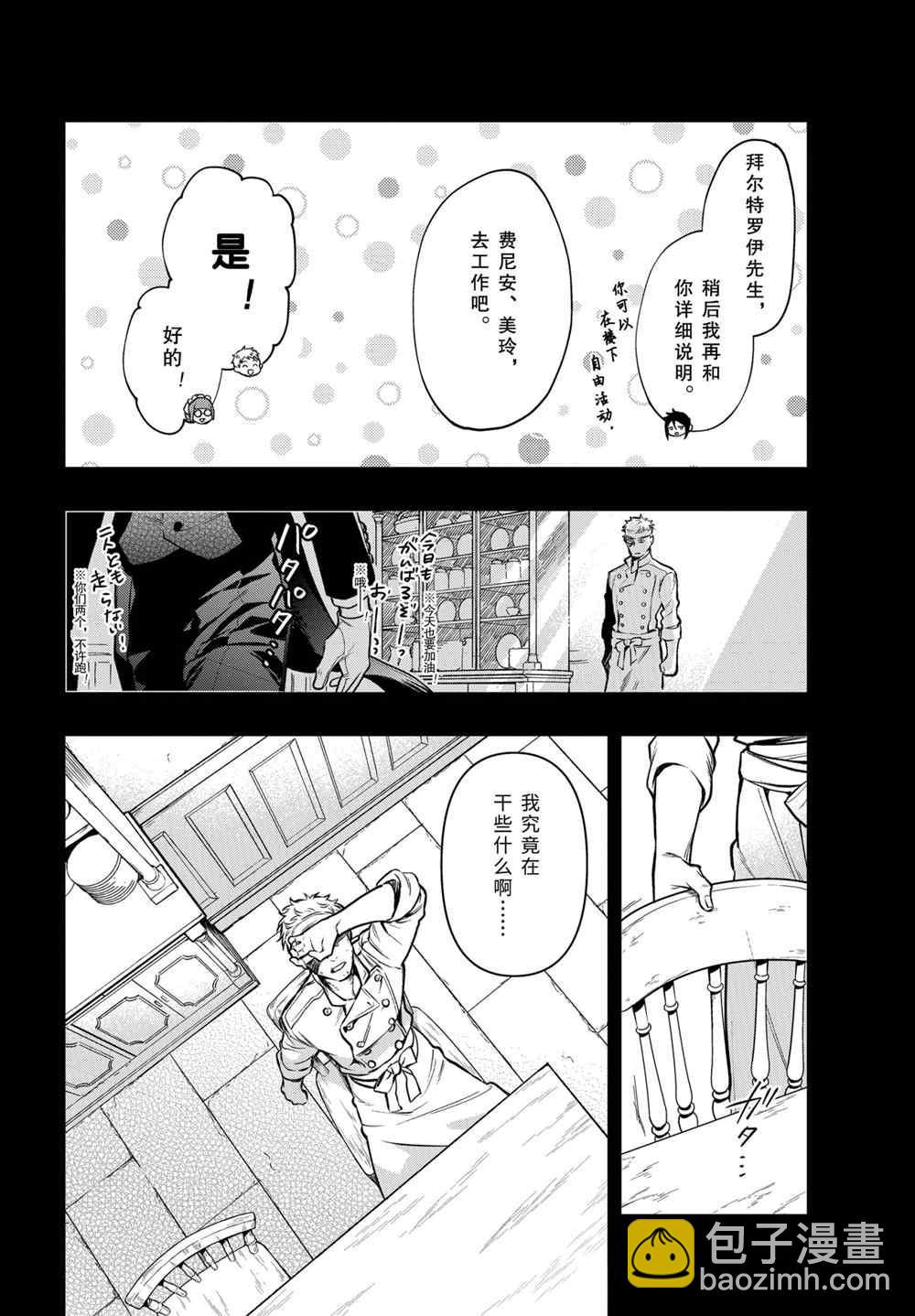 黑執事 - 第176話 - 4