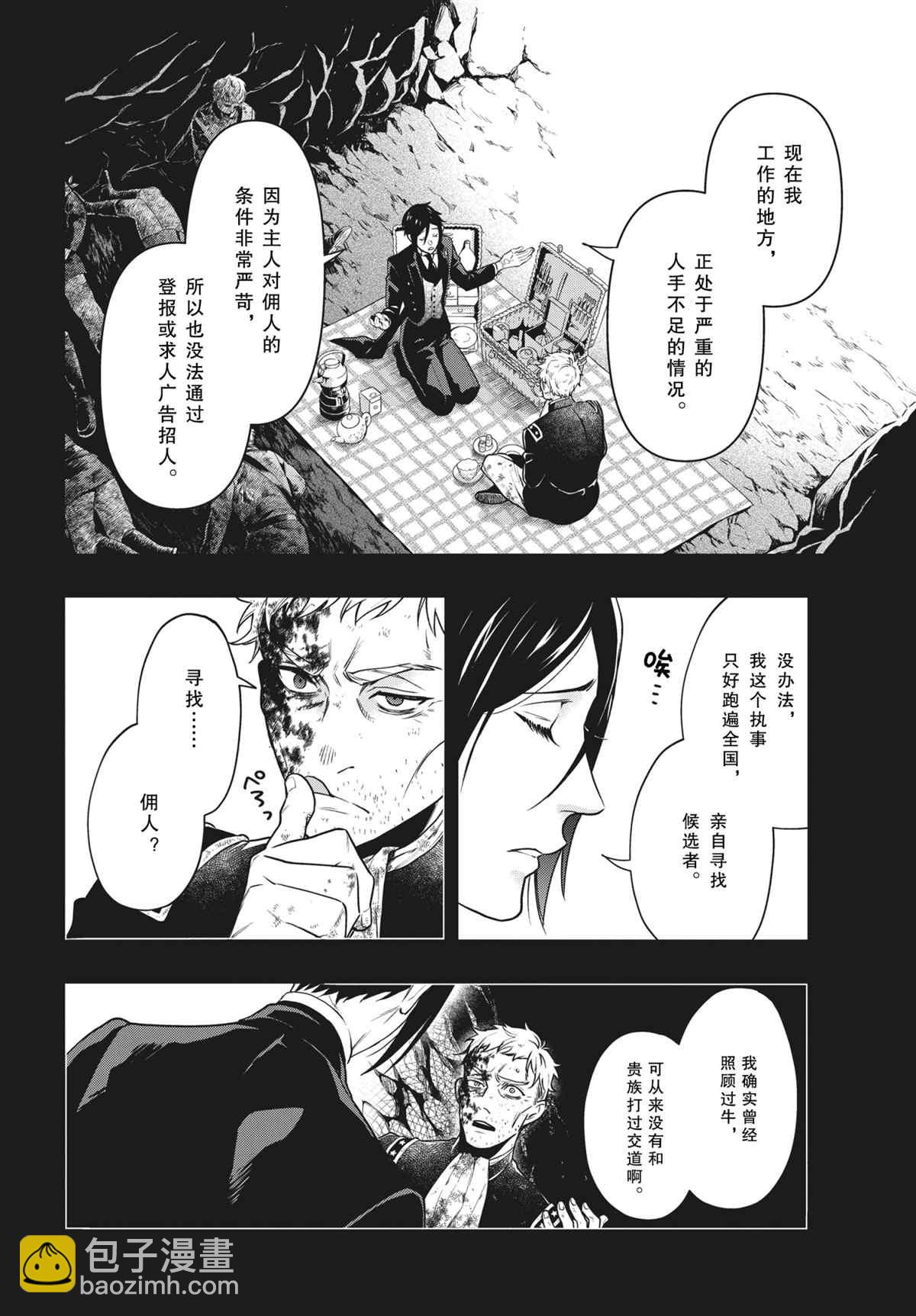 黑執事 - 第180話 - 4