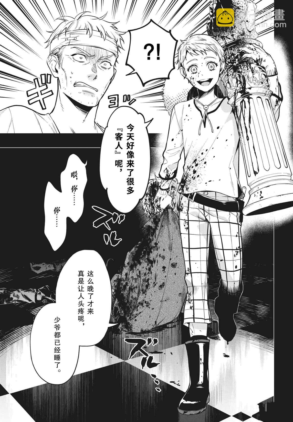 黑執事 - 第180話 - 1