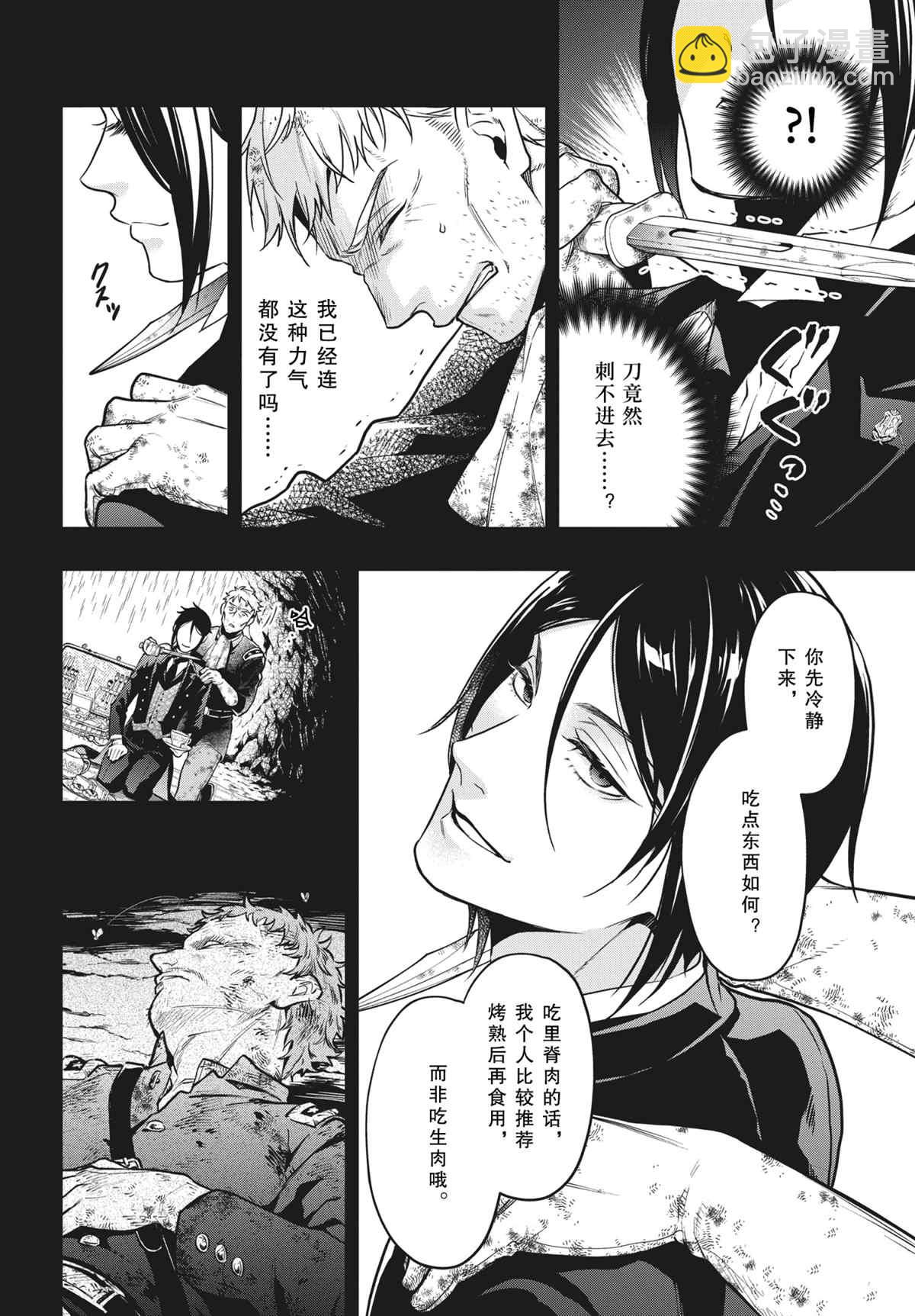 黑執事 - 第180話 - 2