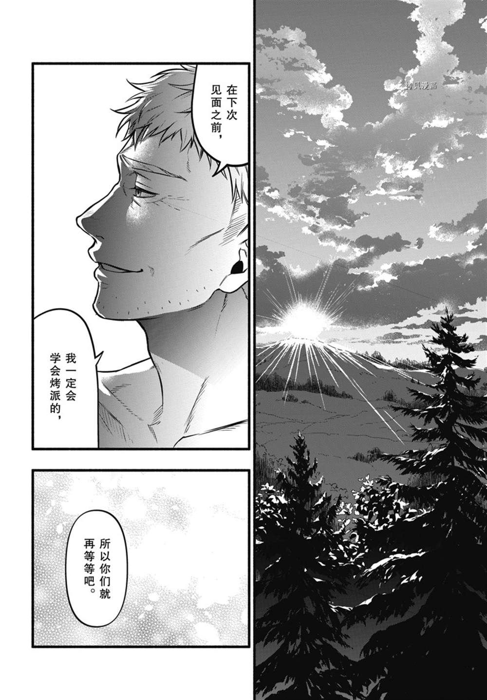 黑執事 - 第190話 - 2