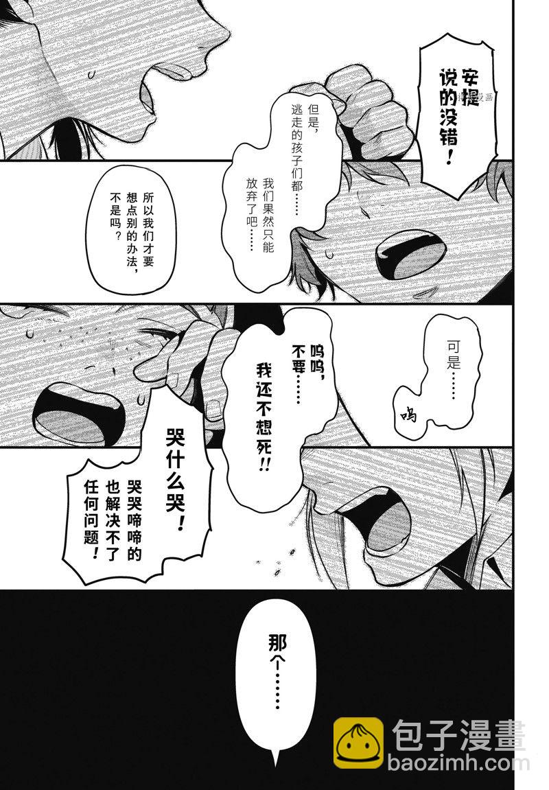 黑執事 - 第200話 - 3