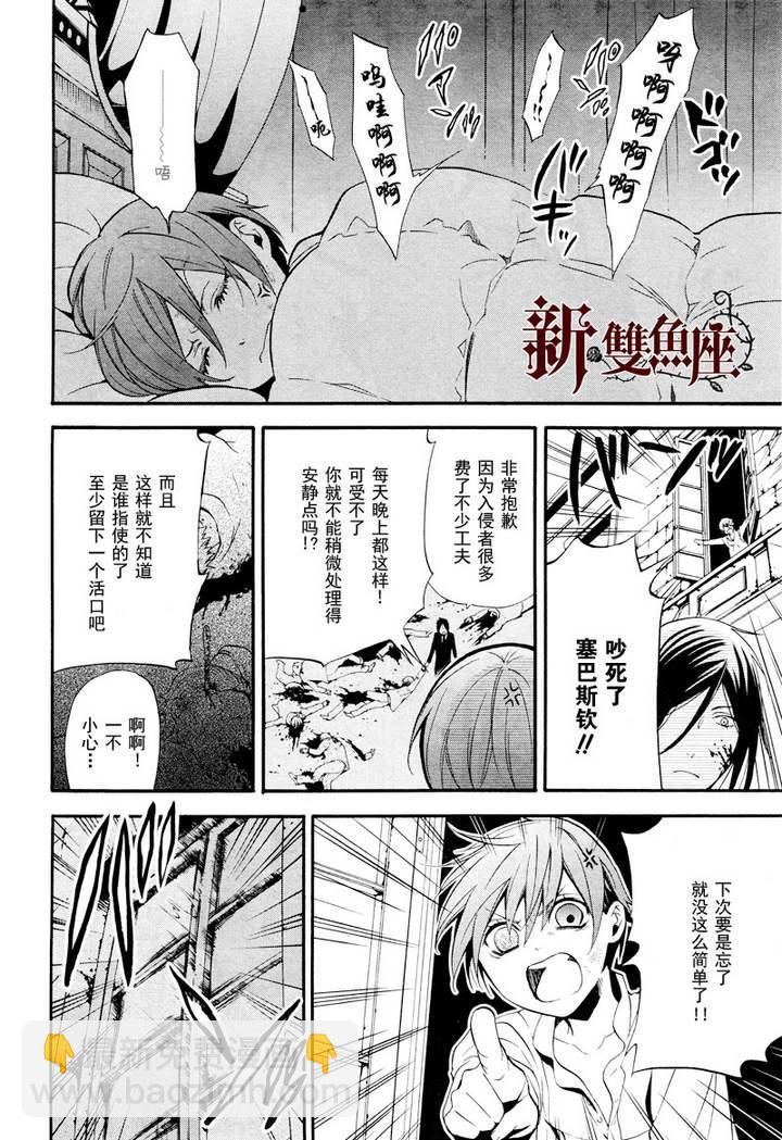 黑執事 - 第63話 - 4